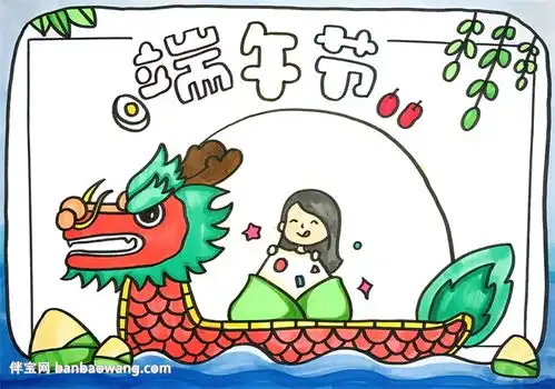 优秀端午节手抄报