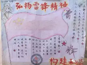 学雷锋手抄报评比出结果了,快来看看有没有你的班级