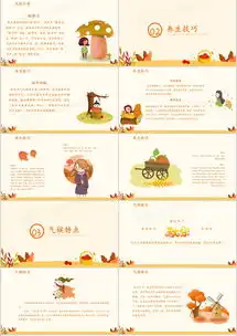 二十四节气传统节气秋分ppt模板下载熊猫办公