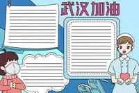健康手抄报
