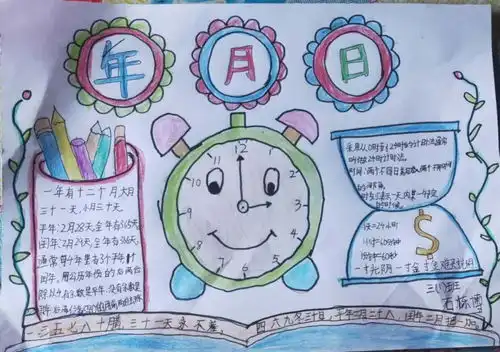巧手绘知识快乐学数学记三年级组数学活动