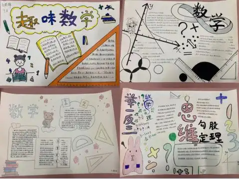 弘扬数学文化,感受数学魅力九年级数学挖掘数学文化手抄报评选活动