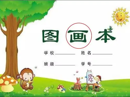 微课程汉语拼音第十一课声母h学习