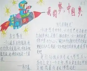 我的中国梦手抄报我的中国梦