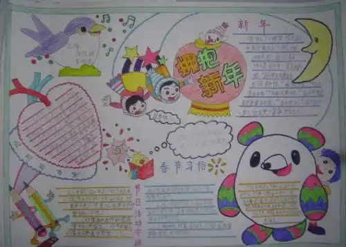 拥抱2016黑板报内容