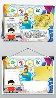 docx数学趣味手抄报docx格式数学趣味手抄报素材图片docx数学趣味手抄报设计模板我图网