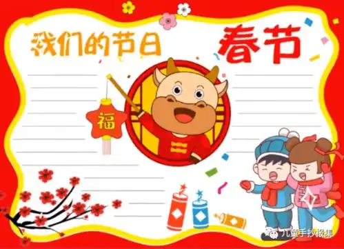 新年快乐春节诗词谚语好词好句好段手抄报简笔画,为孩子收藏