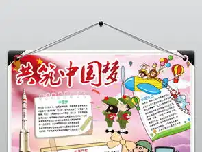 共筑中国梦word手抄报模板下载图片wps设计图课文阅读手抄报大全编号17801779
