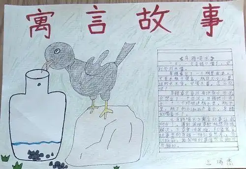 三年级语文下册寓言故事手抄报内容汇总
