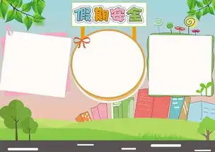 中小学生安全教育日主题手抄报