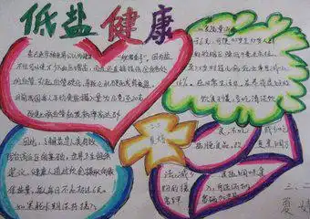 三减三健手抄报图片