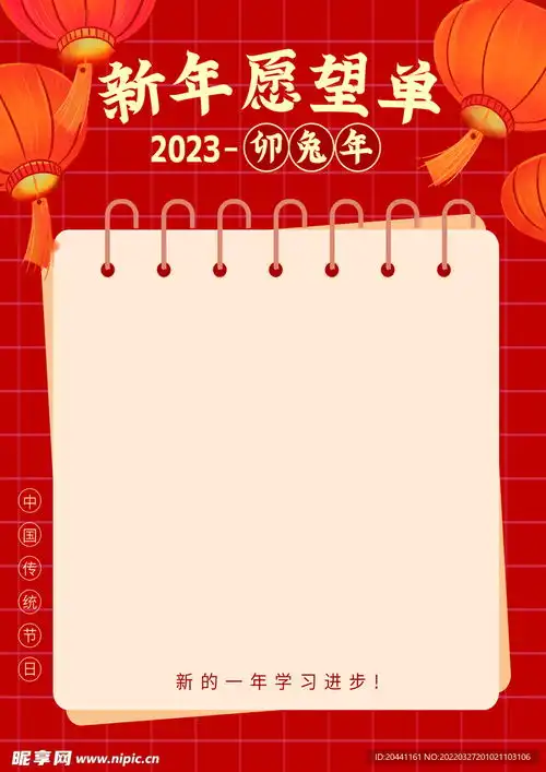 新年愿望单设计图