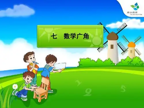 人教新课标小学五年级下册课件数学广角