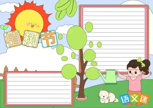简单植树节手抄报内容
