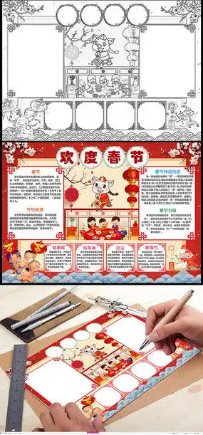 庆元旦迎新春手抄报图片庆元旦迎新春手抄报设计素材红动中国