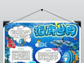 海底世界word手抄报模板图片素材wps下载1.44mb课文阅读手抄报大全读书手抄报