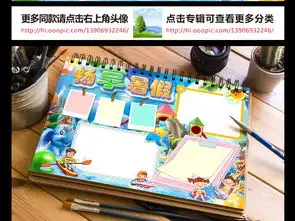畅享暑假小报我的暑假生活手抄报电子小报图片模板worddoc设计图下载暑假手抄报大全编号16739944