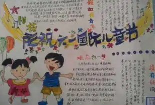 庆祝六一国际儿童节20字
