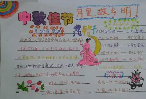 二年级最简单中秋佳节手抄报