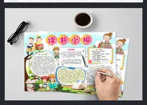 我爱读书寒暑假卡通小学生读书小报儿童阅读手抄报图片素材psd模板下载61.27mb课文阅读手抄报大全读书手抄报