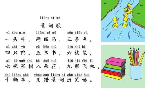 部编版一年级语文上册量词儿歌量词积累运用知识汇总,孩子学习必备