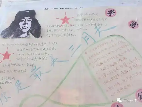 学雷锋手抄报评比出结果了,快来看看有没有你的班级