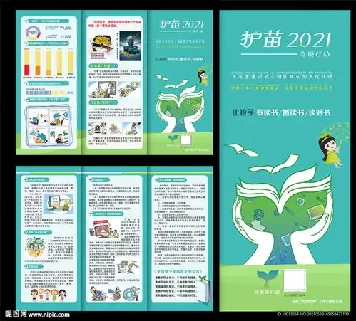 护苗行动2021宣传折页设计图