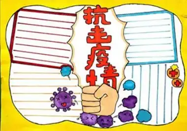 疫情主题手抄报模板文字素材,抗击疫情,从我做起