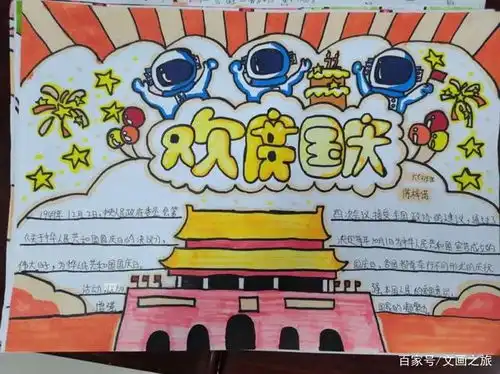 邢台南和区第一小学举办2021迎国庆系列活动