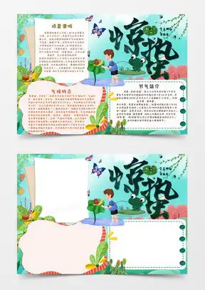 惊蛰word模板惊蛰word模板下载熊猫办公