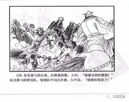 三国小人书之三国演义海豚版31诸葛亮三气周瑜