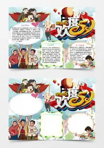 五一劳动节小报word模板下载精品五一劳动节小报word大全熊猫办公