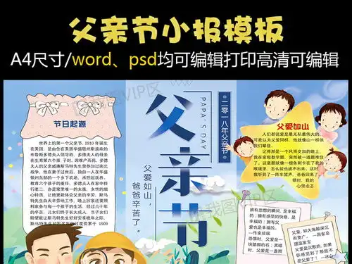 父亲节小报父爱如山手抄报电子小报图片素材psd分层格式下载父亲节手抄报大全