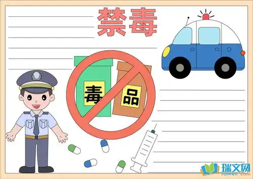 手抄报参考禁烟禁毒