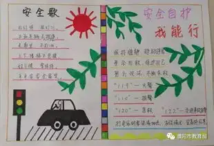 市子路小学开展安全教育周活动
