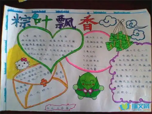 端午节为题的手抄报