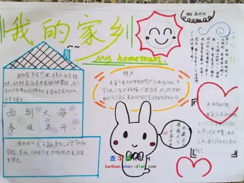 爱我家乡的手抄报