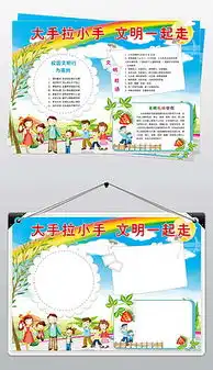 大手拉小手手抄报大手拉小手手抄报模板下载大手拉小手手抄报设计图片素材我图网