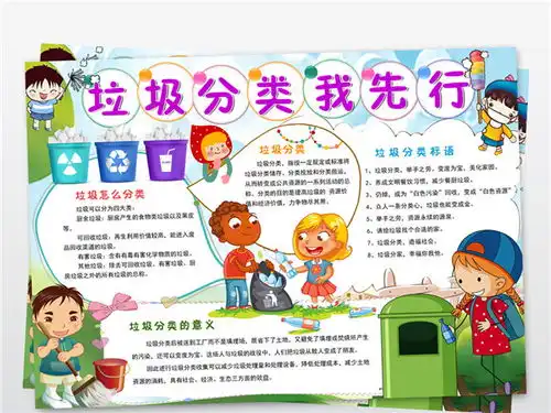 垃圾分类进校园环保卫士我做起