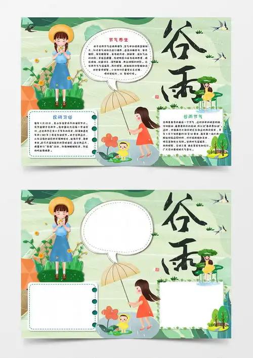 卡通淡蓝色二十四节气谷雨手抄报word模板下载二十四节气