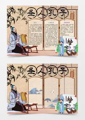 模板下载孔子手抄报图片设计素材熊猫办公
