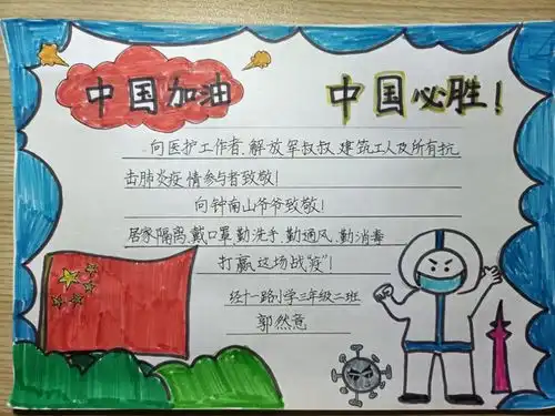 小手绘梦,祈愿华夏济南市经十一路小学为最美逆行者加油