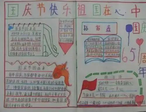 十一国庆节爱国的名人名言精选