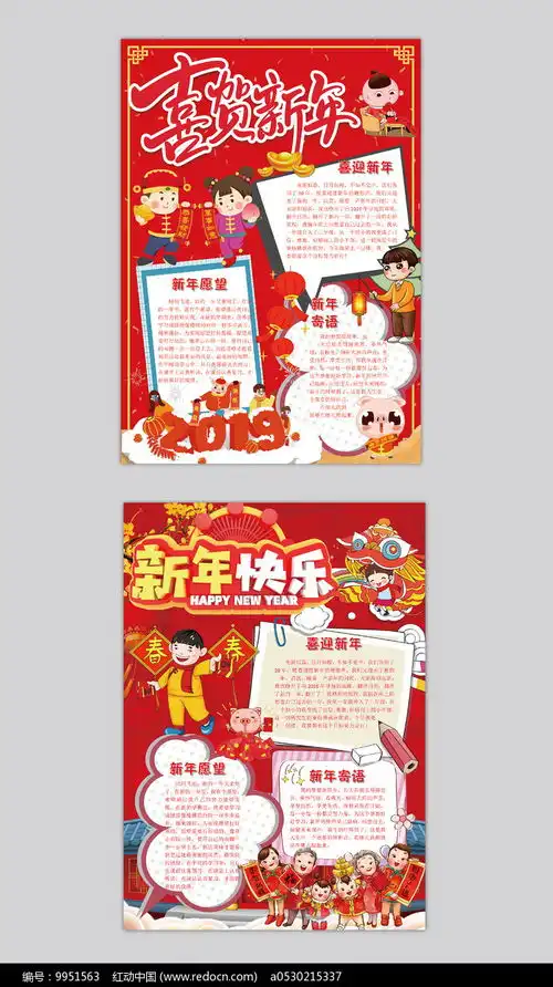 猪年新年快乐春节手抄报