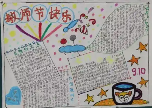 教师节感恩老师主题手抄报教师节手抄报素材,快收藏吧