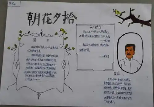 朝花夕拾手抄报图片大全