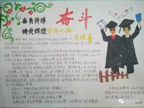 学生作品2走进初三手抄报