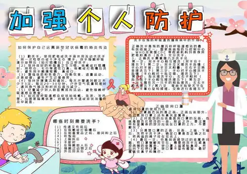 加强个人防护防疫宣传手抄报图片