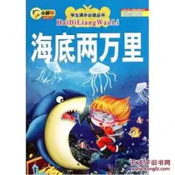 海底两万里