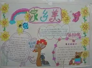 关于家乡美赞家乡的手抄报简单又漂亮带边框